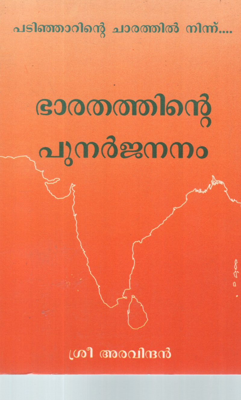 BHARATHATHINTE PUNARJANANAM BY SREE ARAVINDHAN