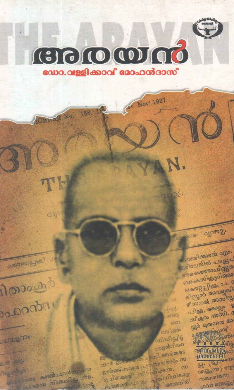 ARAYAN BY DR VALLIKAV MOHANDAS