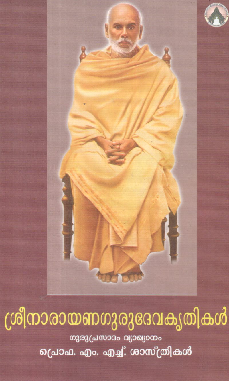 SREENARAYANA GURUDEVA KRITHIKAL BY SREENARAYANA GURU
