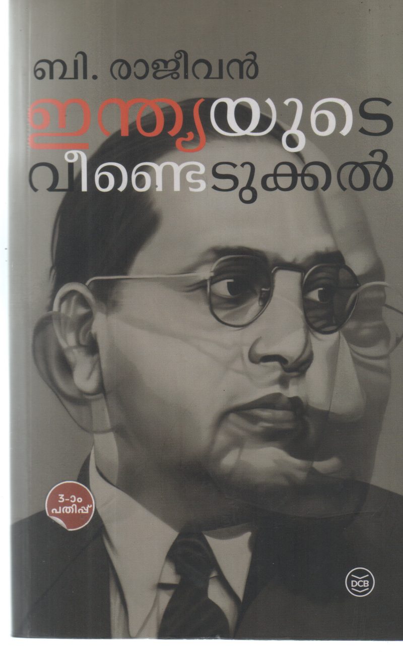 INDIAYUDE VEENDEDUKKAL BY B RAJEEVAN