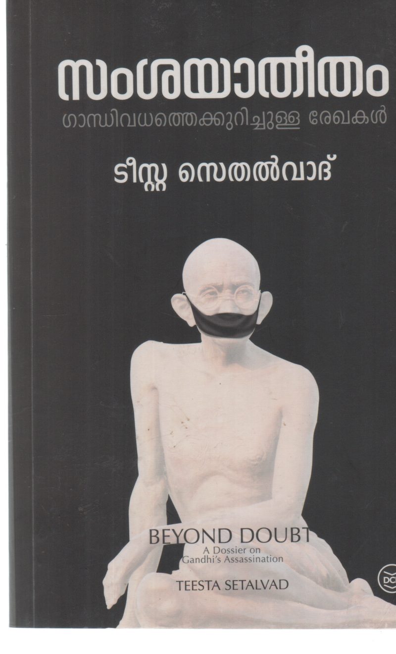 SAMSHAYATHETHAM BY TEESTA SETHALVAD