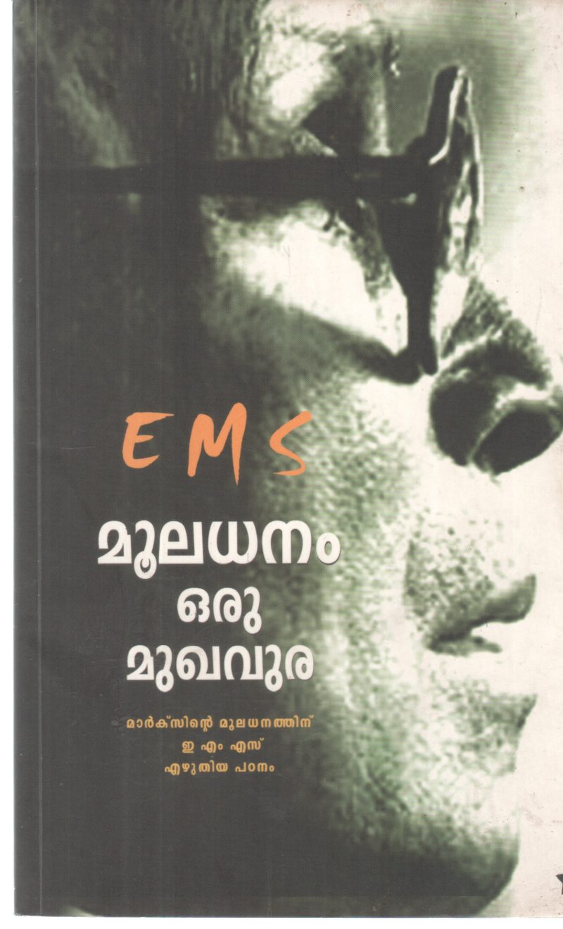 MOOLADHANAM ORU MUKHAVURA BY E M S