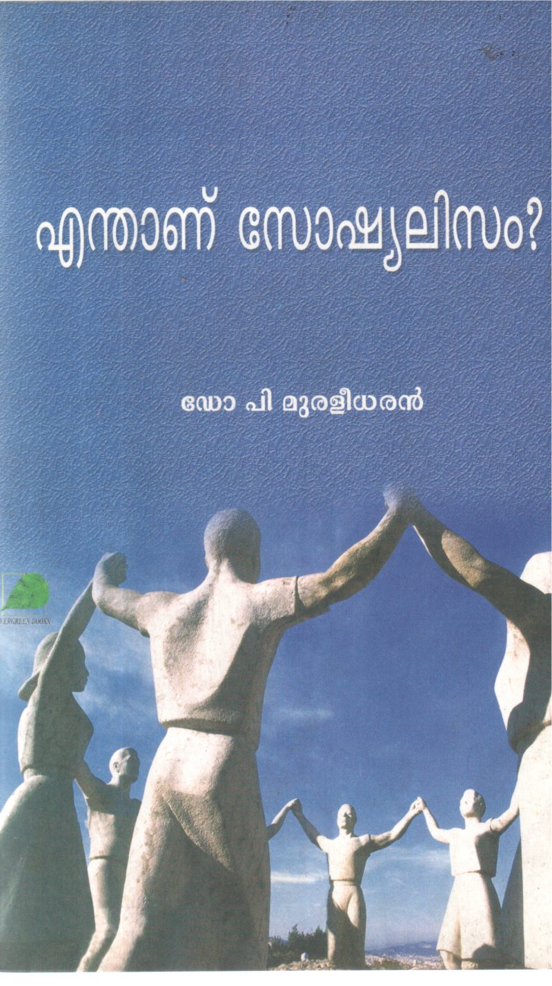 ENTHANU SOSHYALISAM BY DR P MURALEEDHARAN