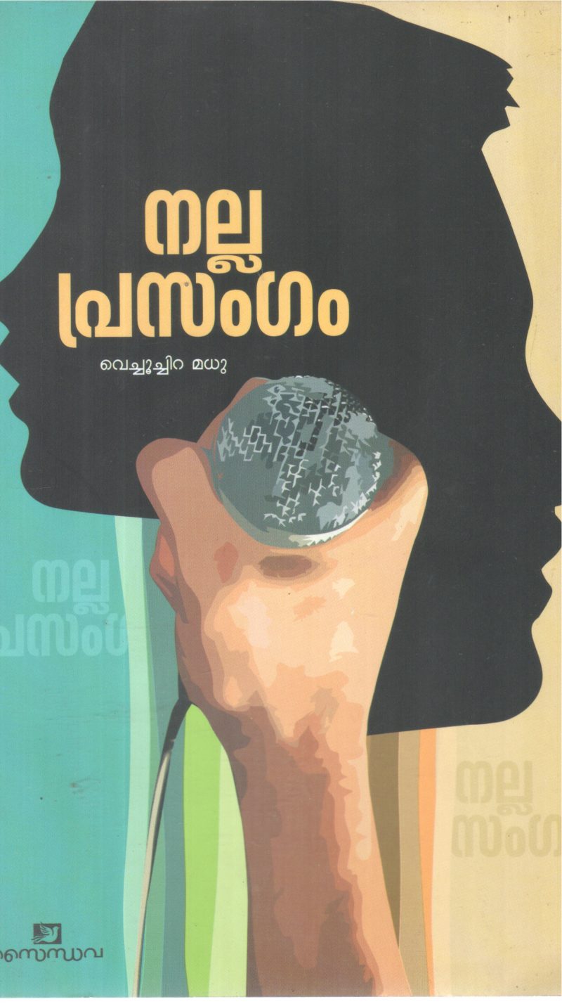 NALLA PRASANGAM BY VECHUCHIRA MADHU