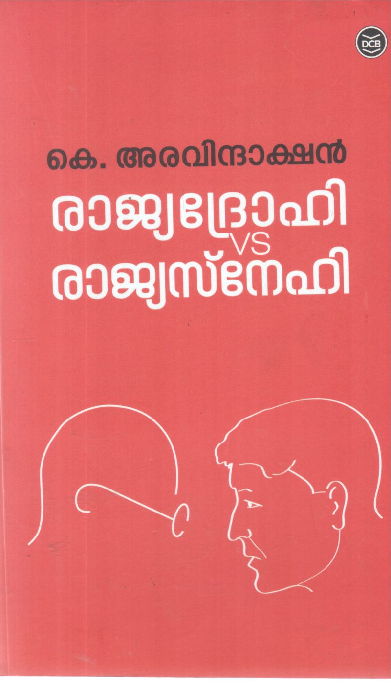 RAJYADHROHI VS RAJYASNEHI BY K ARAVINDHAKSHAN