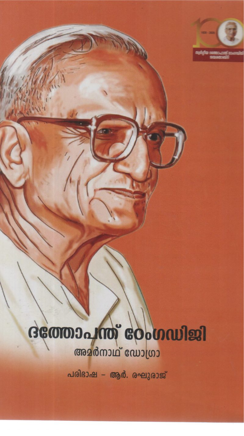 DATTOPANT THENGADI BY AMARNATH DOGRA