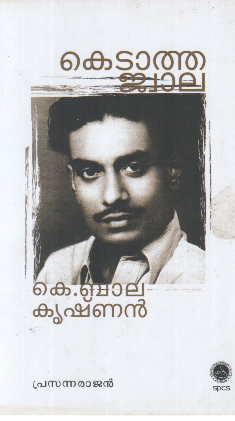 KEDATHA JWALA K BALAKRISHNAN BY PRASANNARAJAN