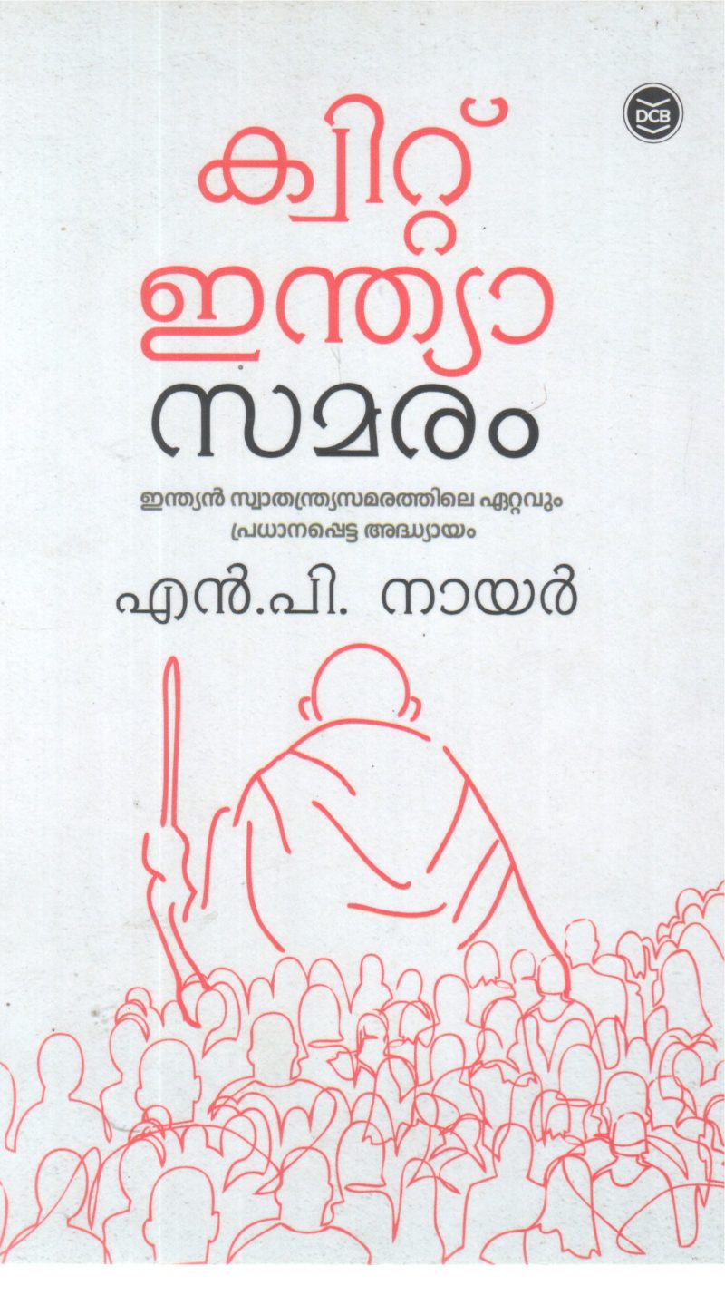 QUIT INDIA SAMARAM BY N P NAIR