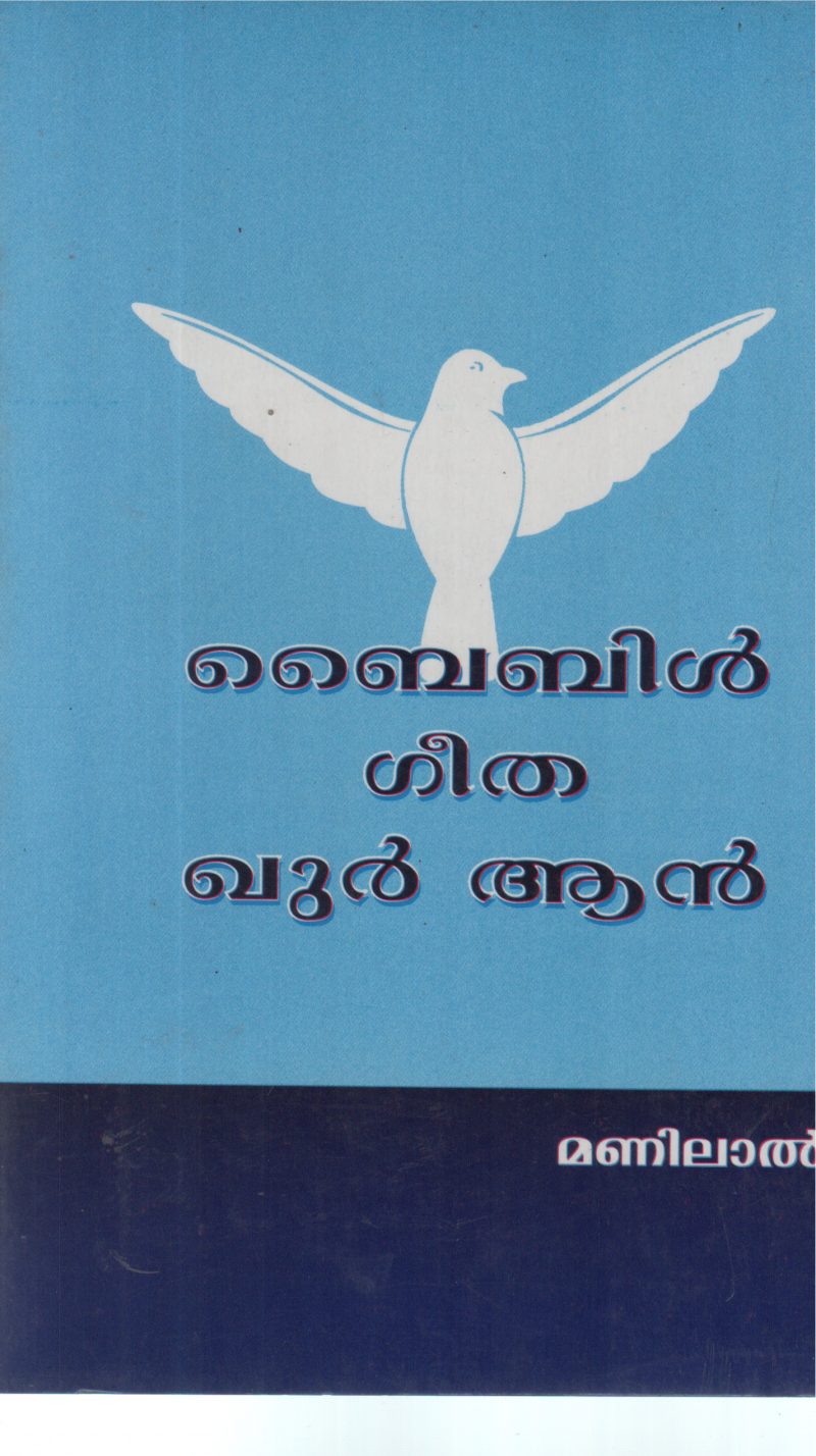 BIBLE GEETHA QURAN BY MANILAL