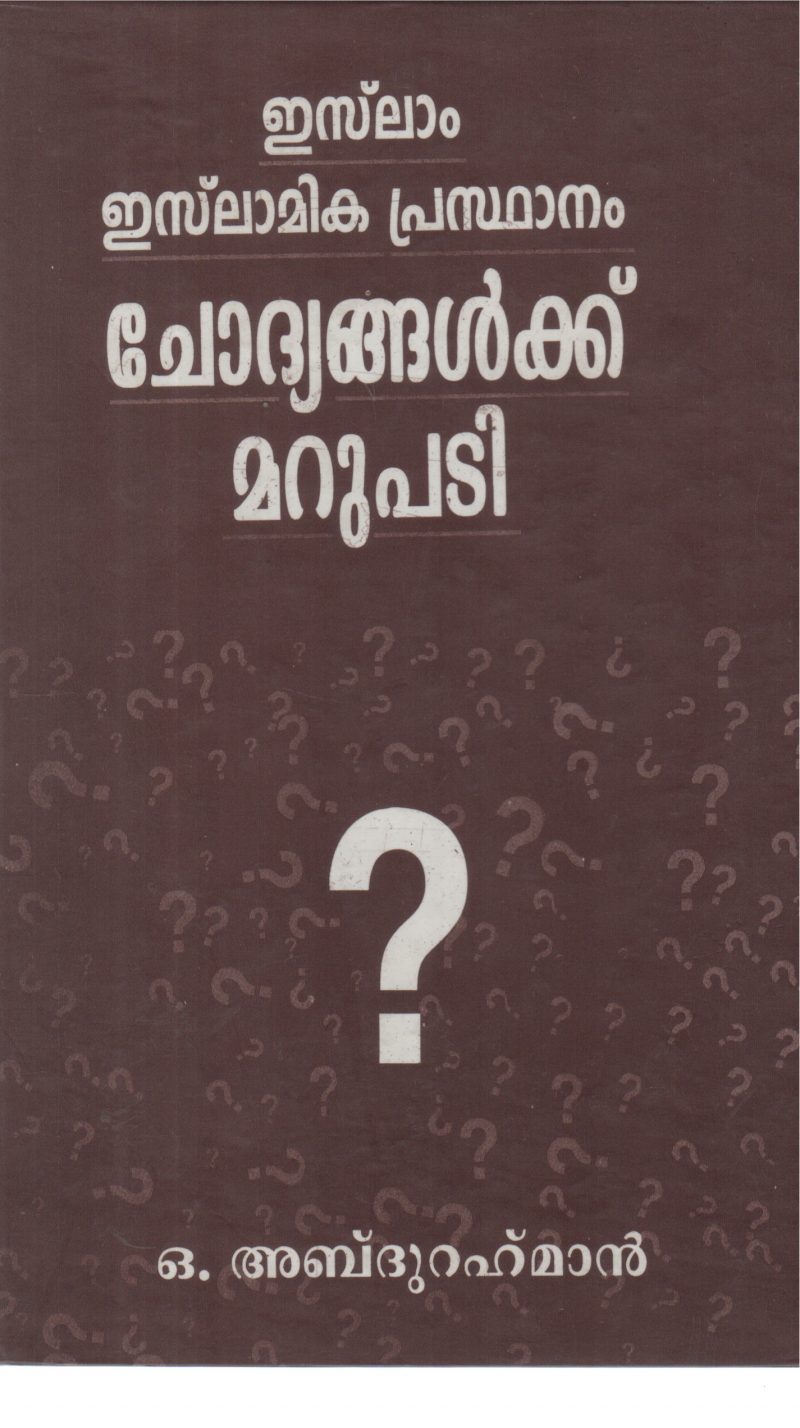 ISLAM ISLAMIKA PRASTHANAM CHODHYANGALKKU MARUPADI BY O ABDHU RAHMAN