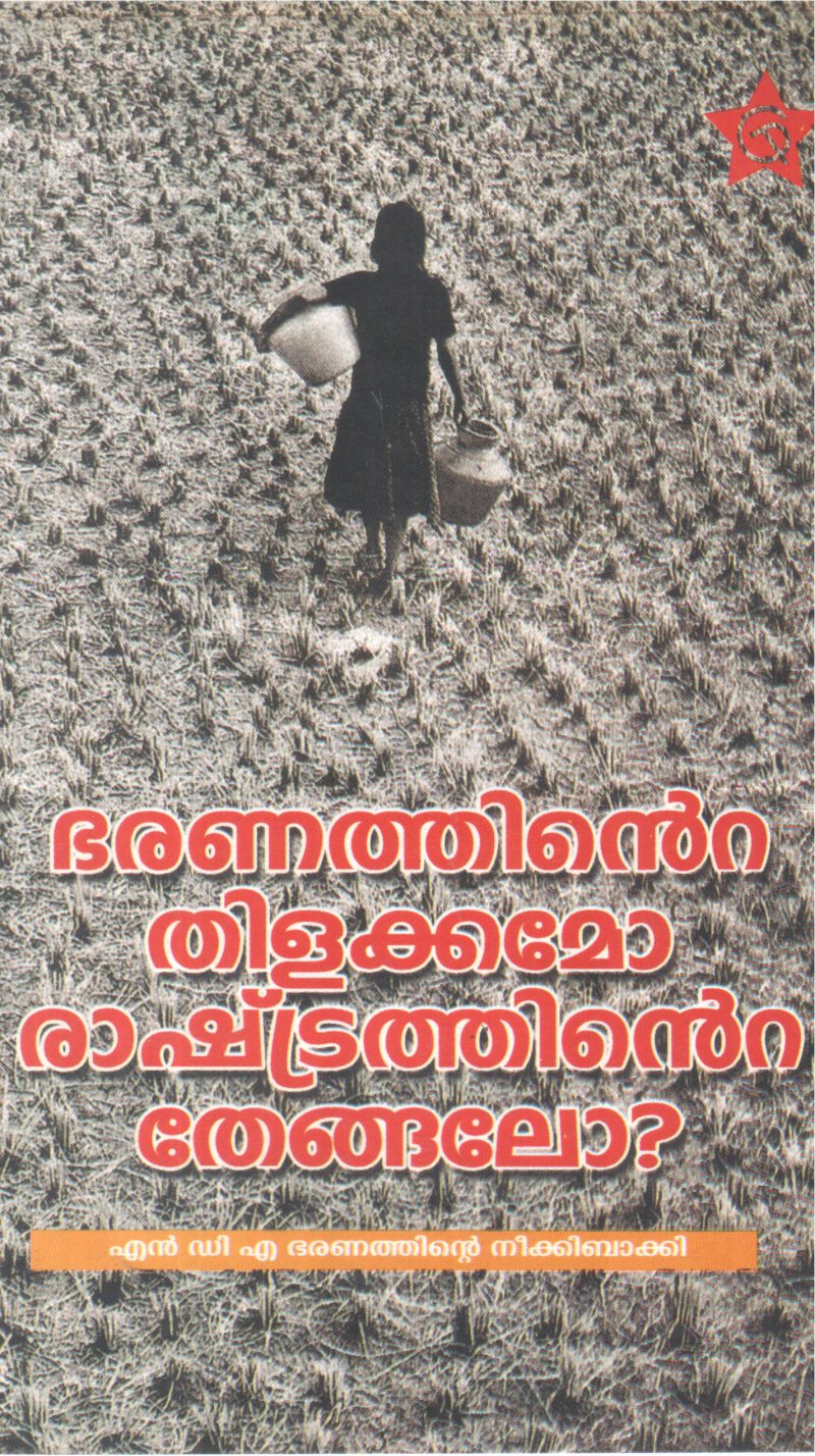 BHARANATHINTE THILAKKAMO RASHTRATHINTE THENGALO BY GROUP OF EDITORS