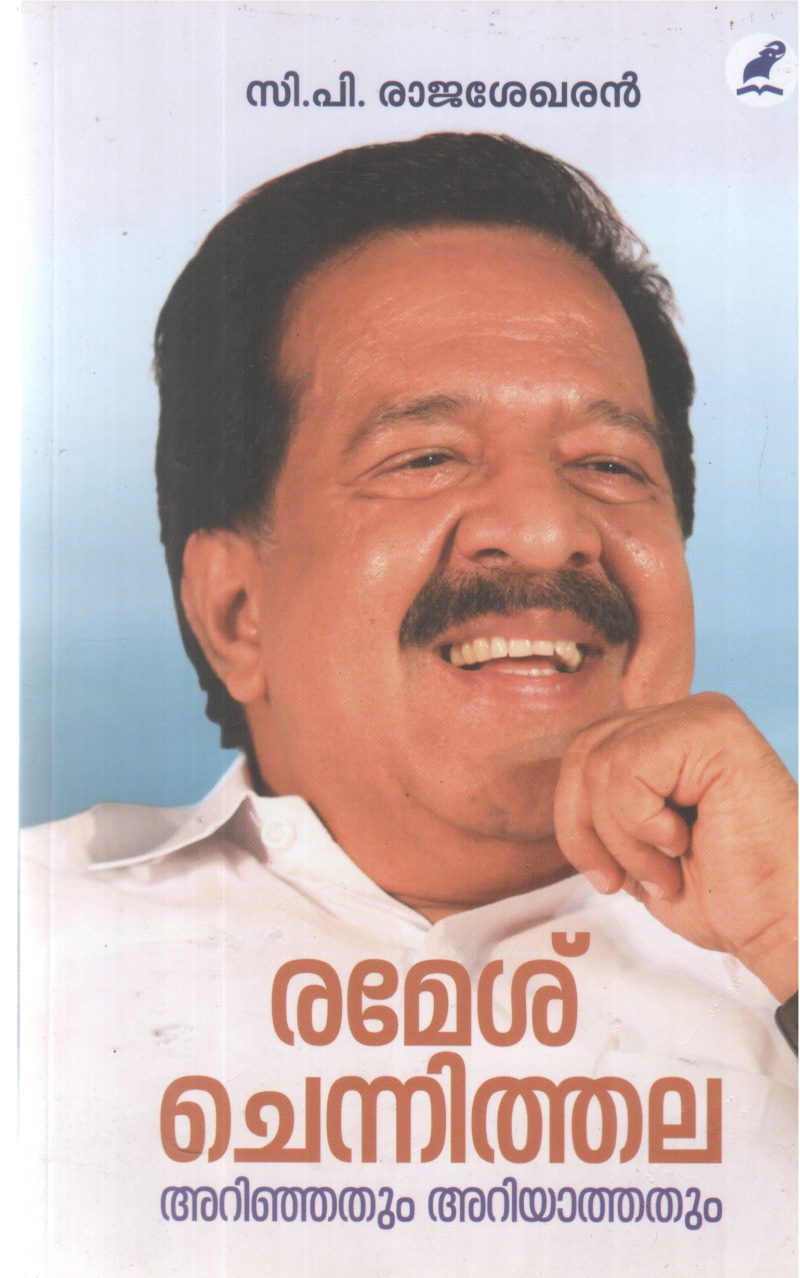 RAMESH CHENNITHALA ARINJATHUM ARIYATHATHUM BY C P RAJASEKHARAN