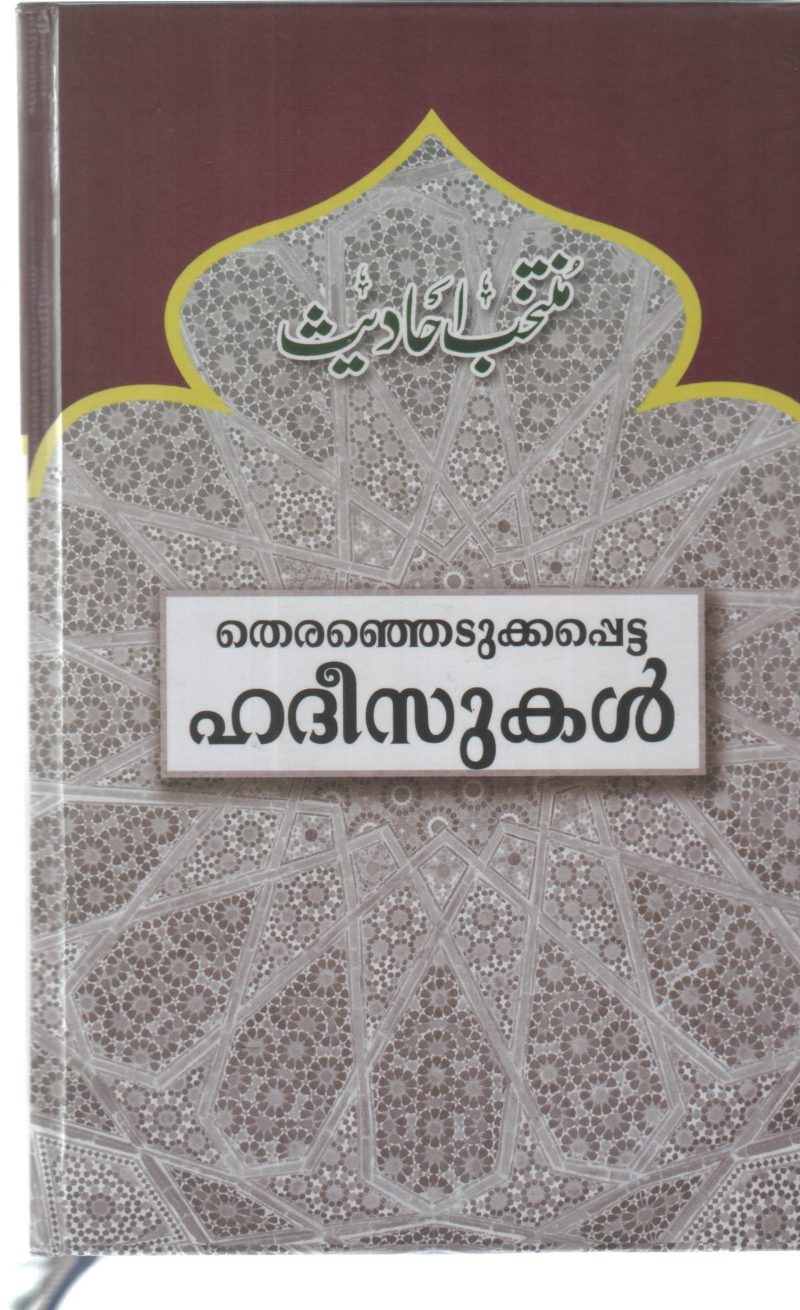 THERENJEDUKKAPETTA HADHEESUKAL BY GROUP OF EDITORS