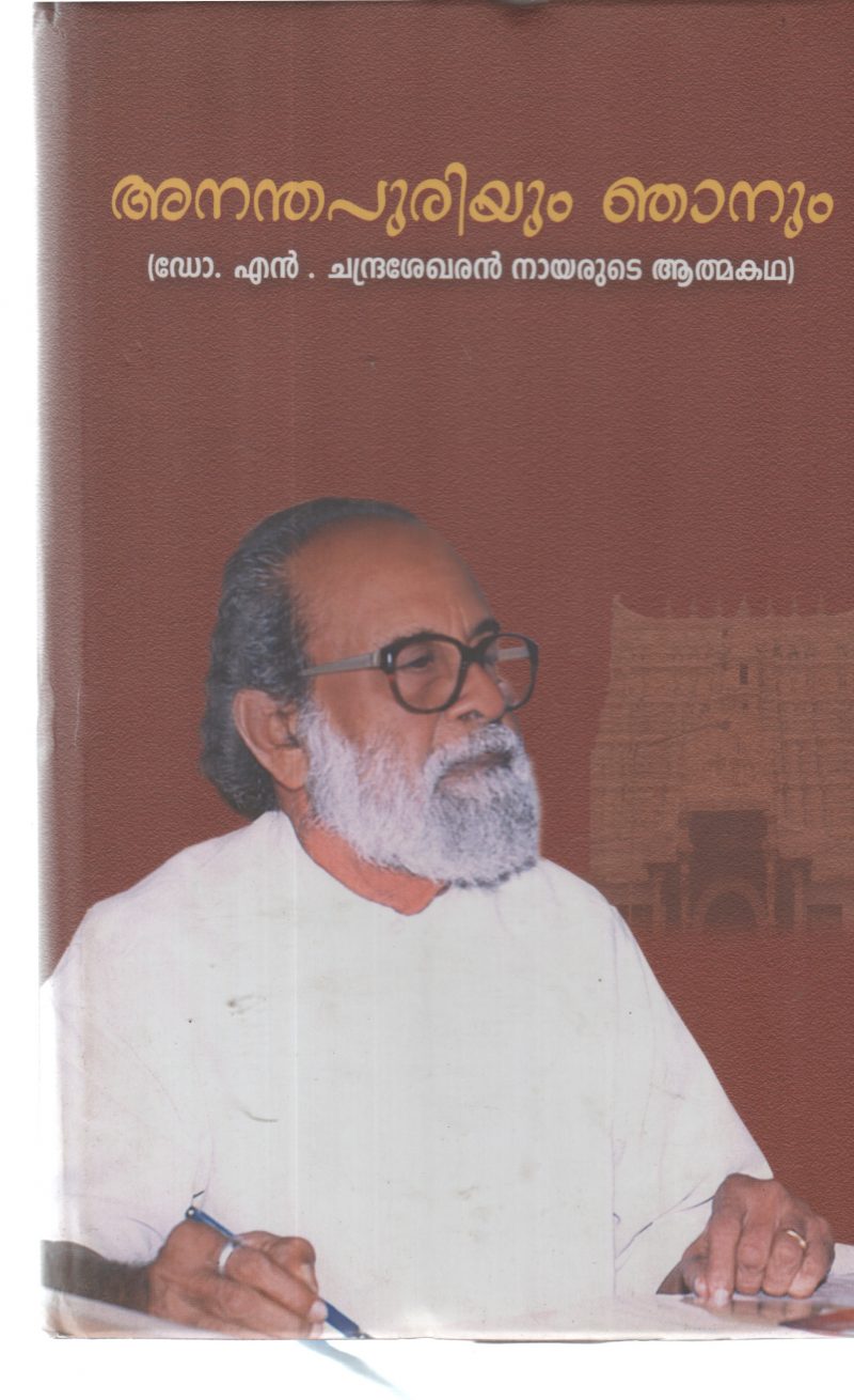 ANADHAPURIYUM NJANUM DR N CHANDRASEKHARAN NAIR