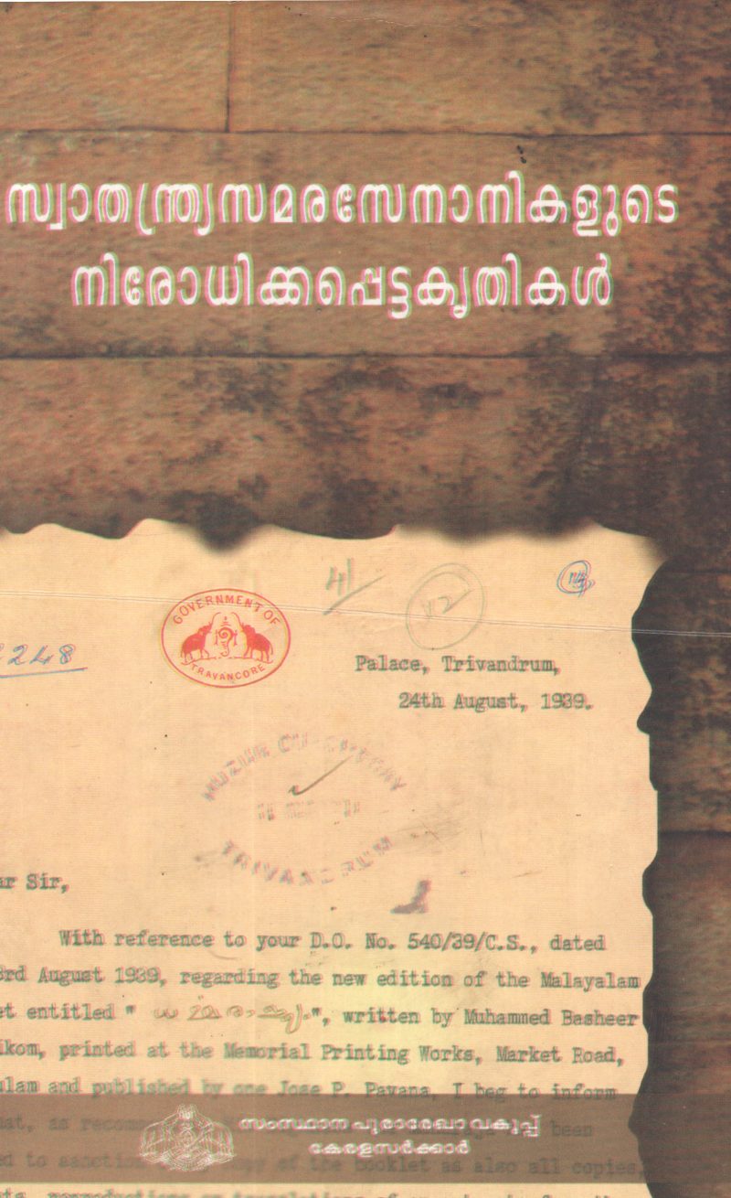 SWATHANDRYA SAMARASENANIKALUDE NIRODHIKKAPETTA KRITHIKAL BY GROUP OF EDITORS