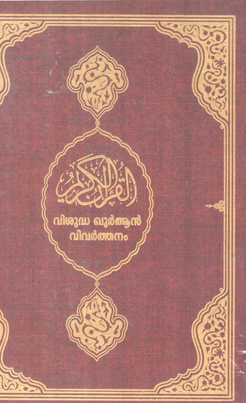 VISHUDHA QURAN VIVARTHANAM BY GROUP OF EDITORS