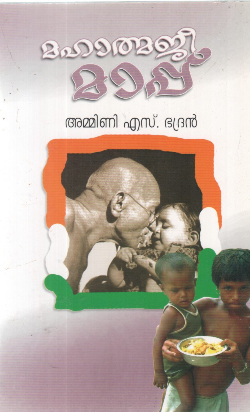MAHATHMAJI MAPPU BY AMMINI S BHADRAN