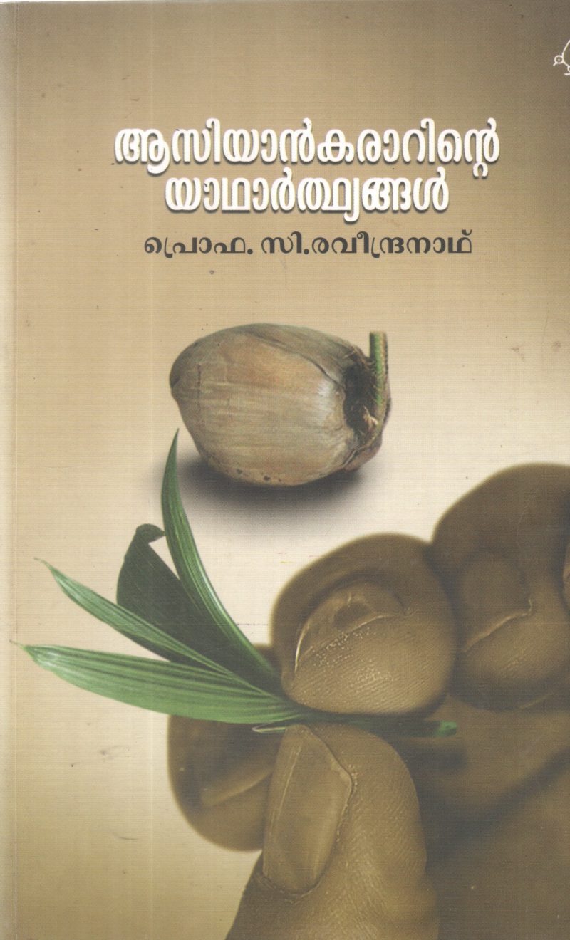 ASIYAN KARARINTE YADHARTHYANGAL BY PROF C RAVINDRANATH