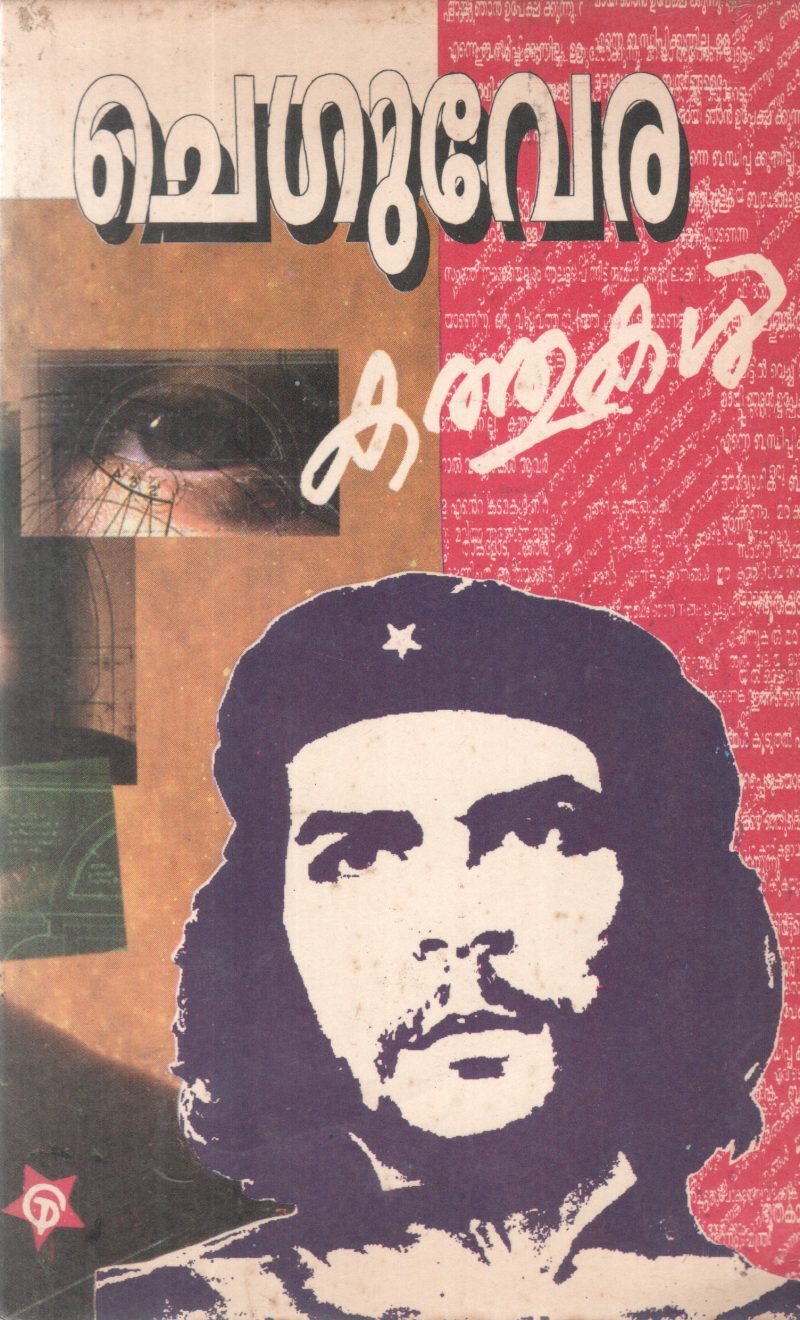 KATHUKAL BY CHEGUVERA