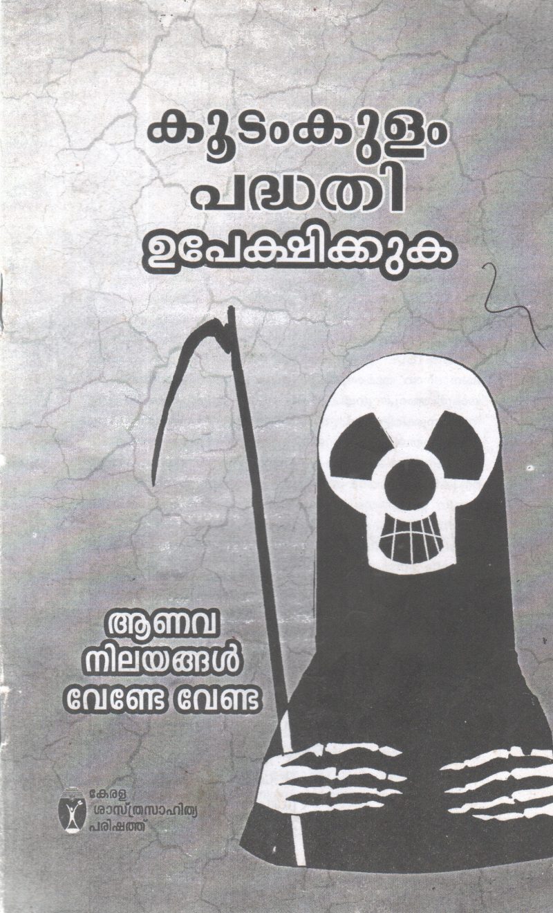 KUDAMKULAM PADHATHI UPEKSHIKKUKA BY GROUP OF EDITOIRS