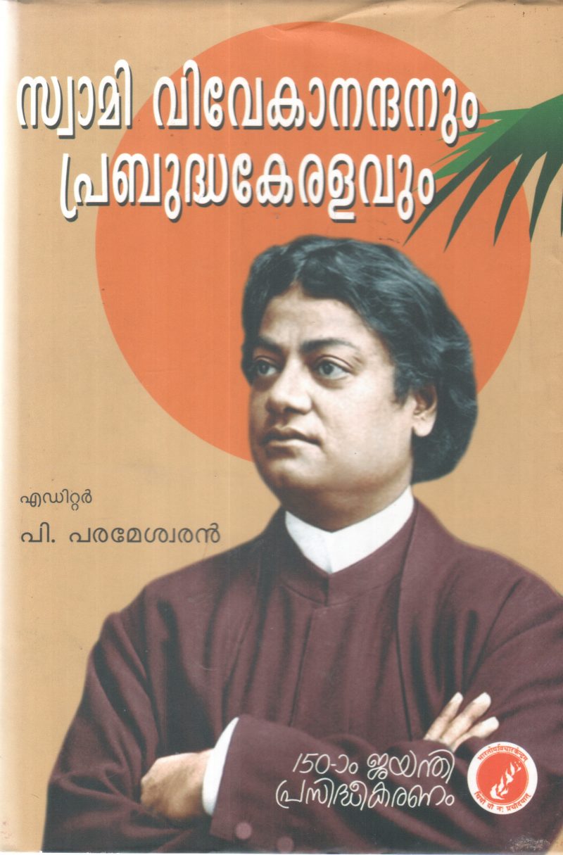 SWAMI VIVEKANANDHANUM PRABUDHA KERALAVUM BY P PARAMESHWARAN