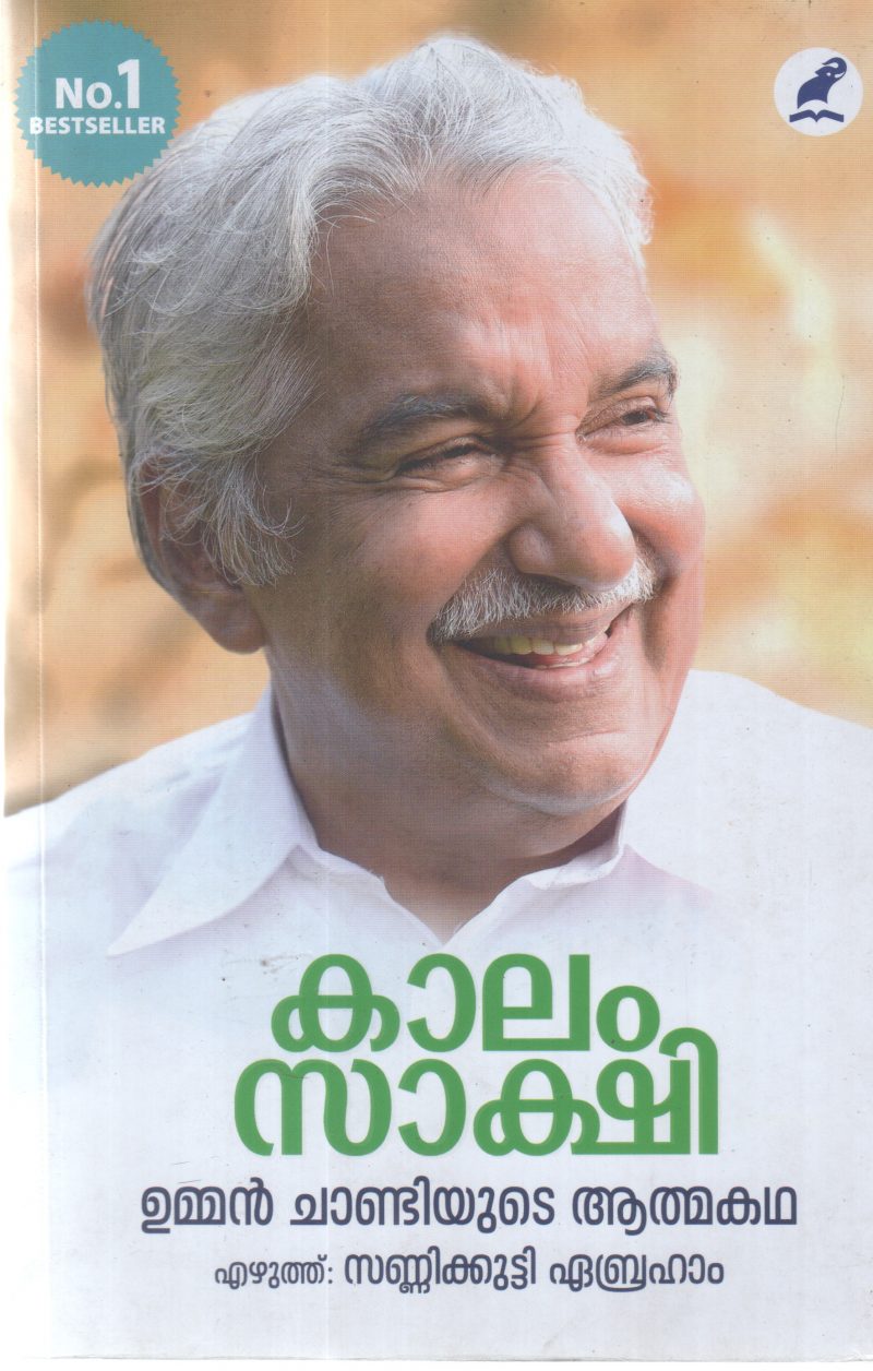 KALAM SAKSHI-UMMANCHANDIYUDE ATHMAKATHA BY SANNYKUTTY ABRAHAM