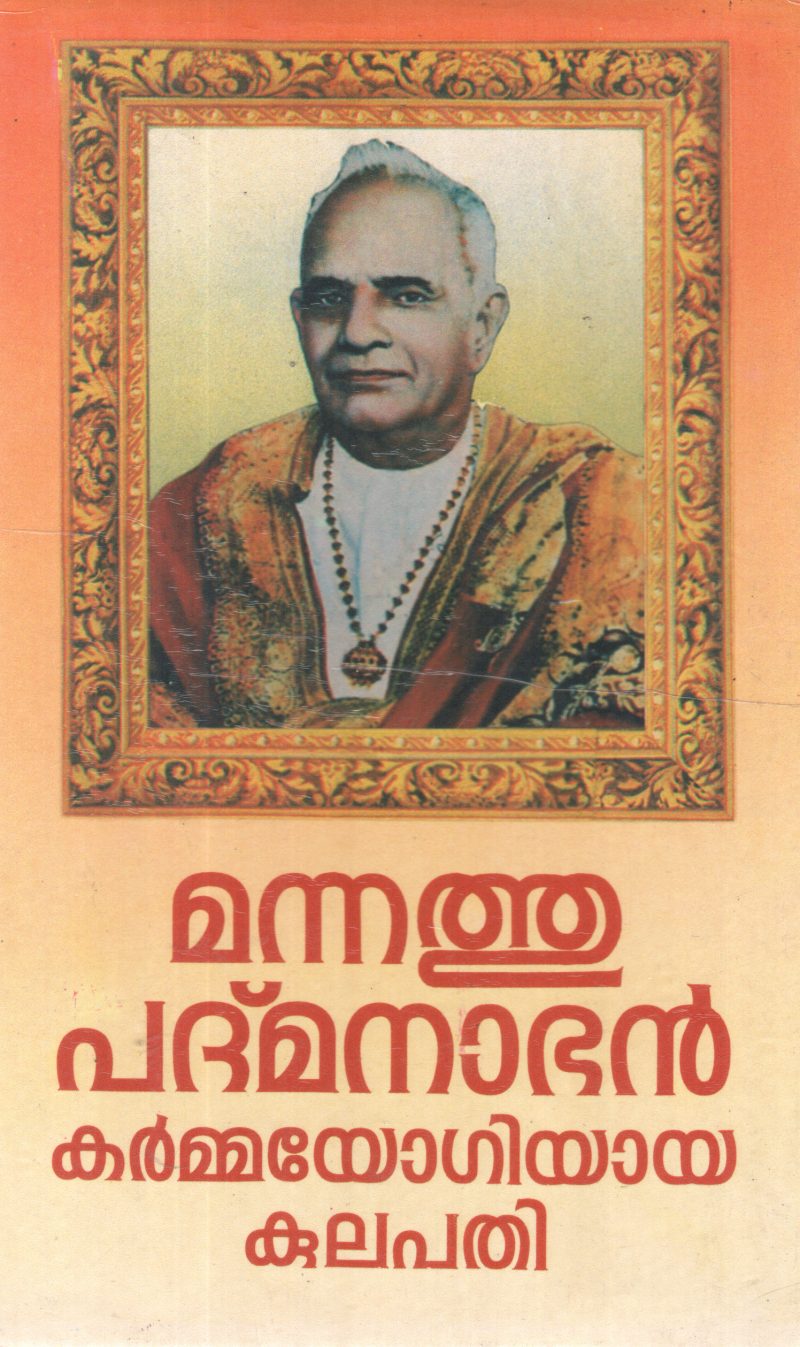 MANNATHU PADMANABHAN KARMMAYOGIYAYA KULAPATHI BY GROUP OF EDITORS