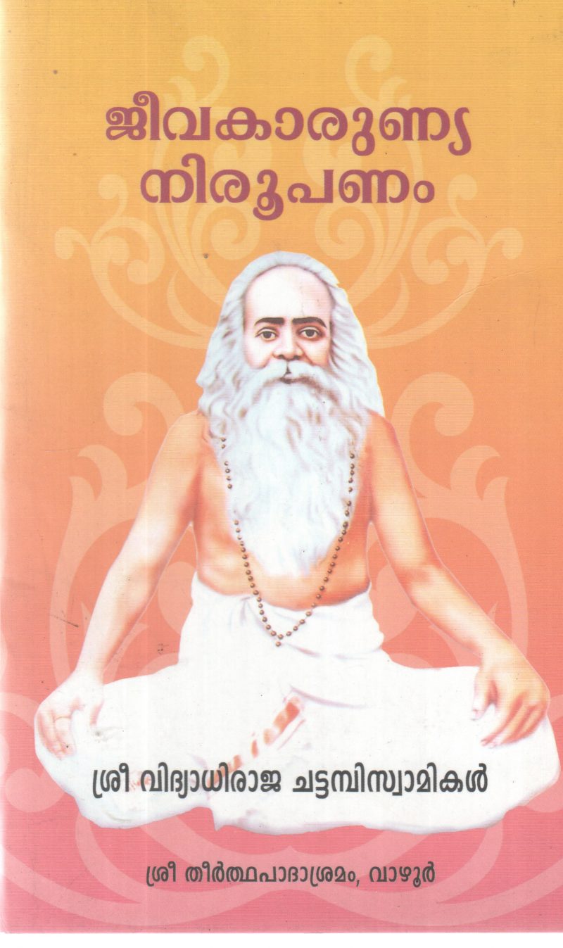 JEEVAKARUNYA NIROOPANAM BY SREE VIDHYADHIRAJA CHATTAMBI SWAMIKAL