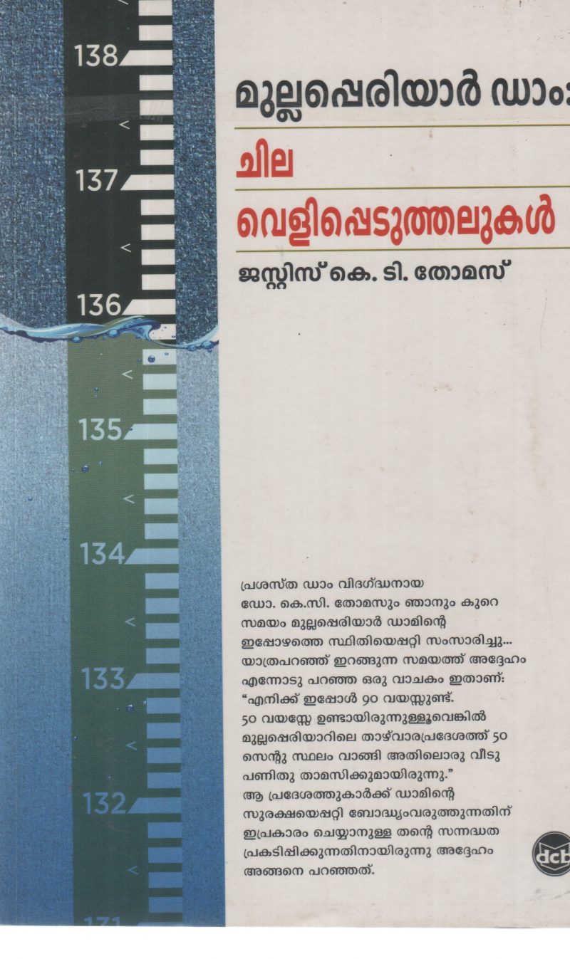 MULLAPRIYAR DAM: CHILA VELIPEDUTHALUKAL BY JUSTICES K T THOMAS