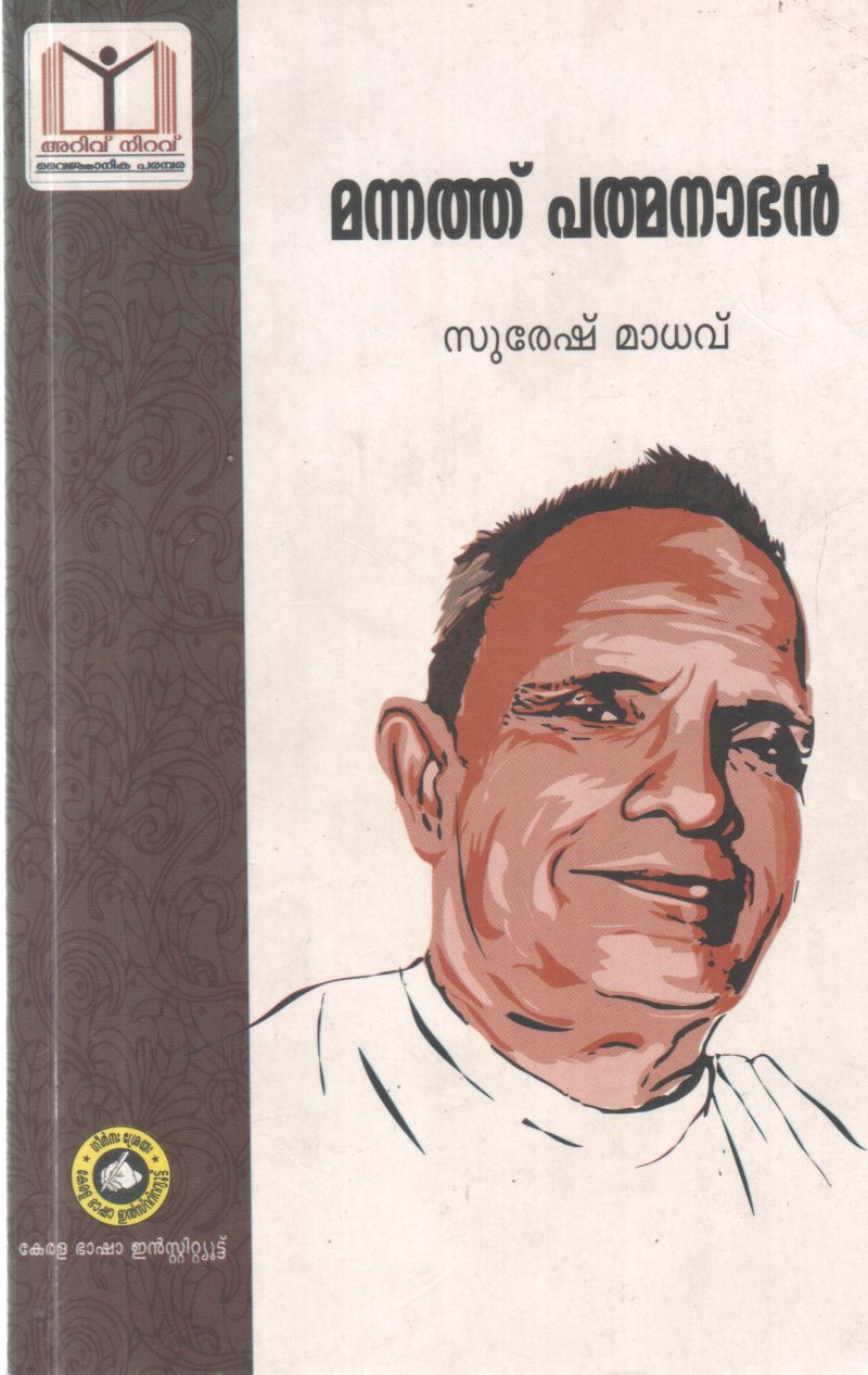 MANNATHU PADMANABHAN BY SURESH MADHAV