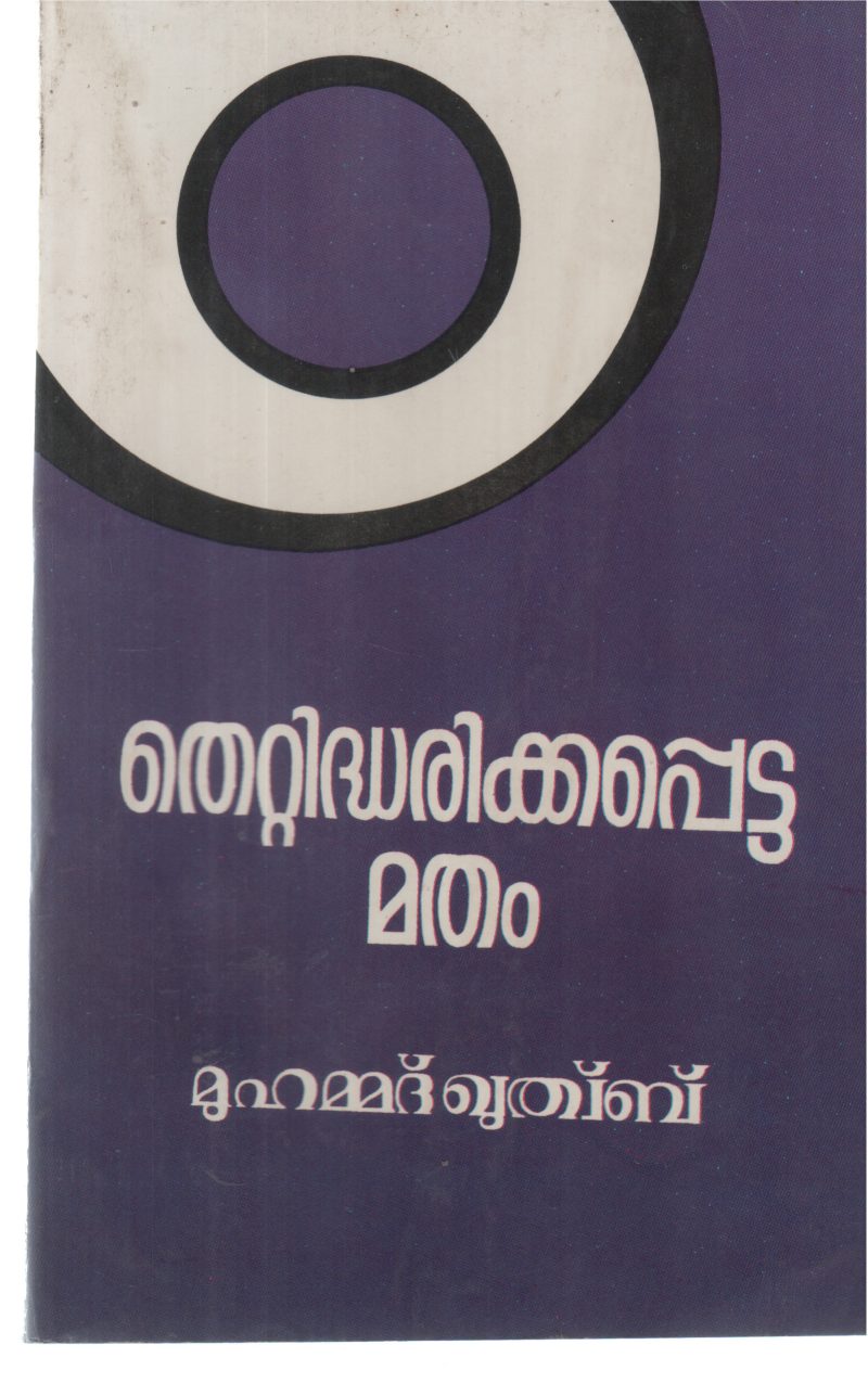 THETTIDHARIKKAPETTA MATHAM BY MUHAMMAD KHUTABH