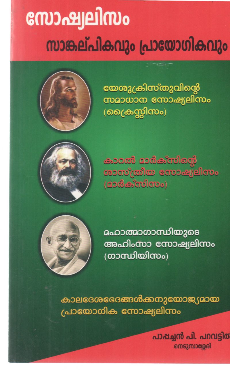 SOSHYALISAM SANKALPIKAVUM PRAYOGIKAVUM BY PAPPACHAN P PARAVATTIL