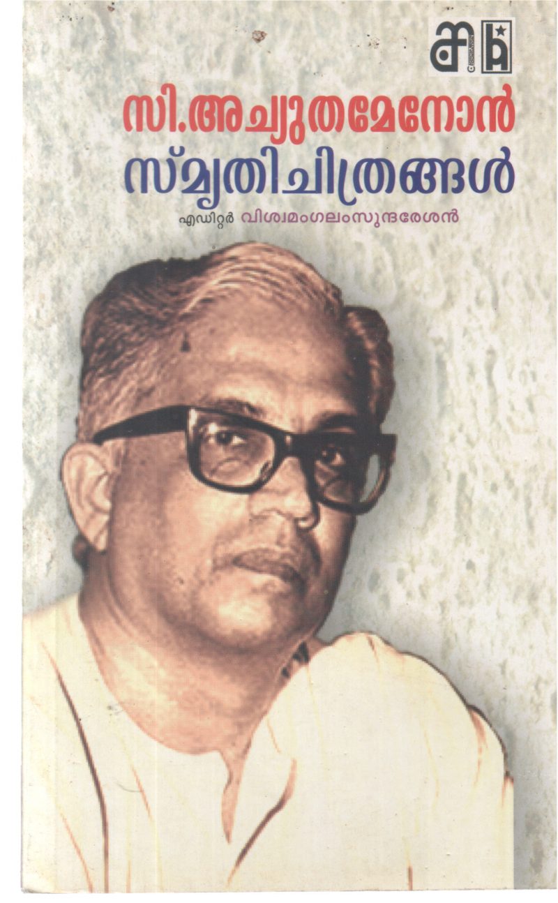 SMRUTHICHITHRANGAL BY C ACHUTHAMENON
