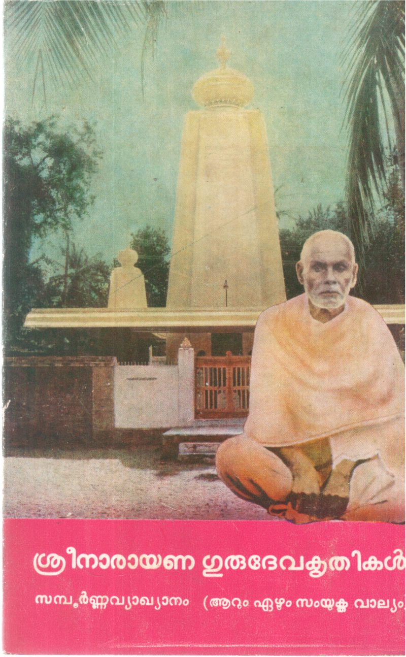 SREE NARAYANA GURUDEVA KRITHIKAL BY SREE NARAYANA GURU