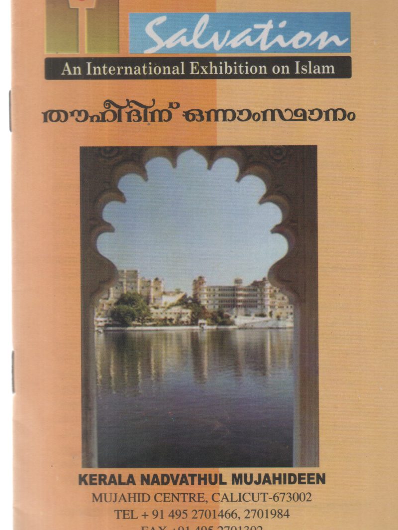 THOUHIDINU ONNAMSTHANAM BY GROUP OF EDITORS