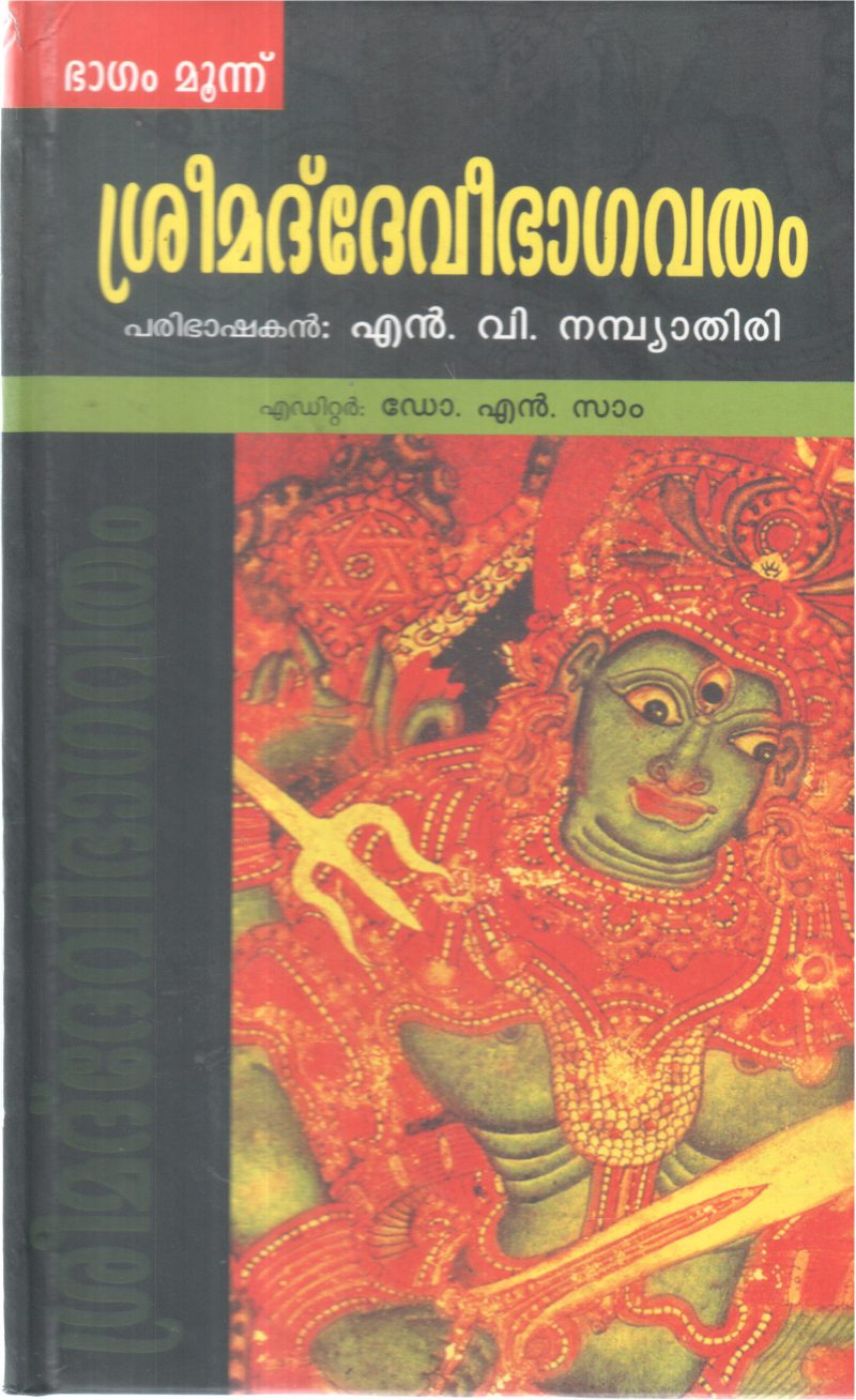 SREEMAD DEVIBHAGAVATHAM-3 BY DR N SAM