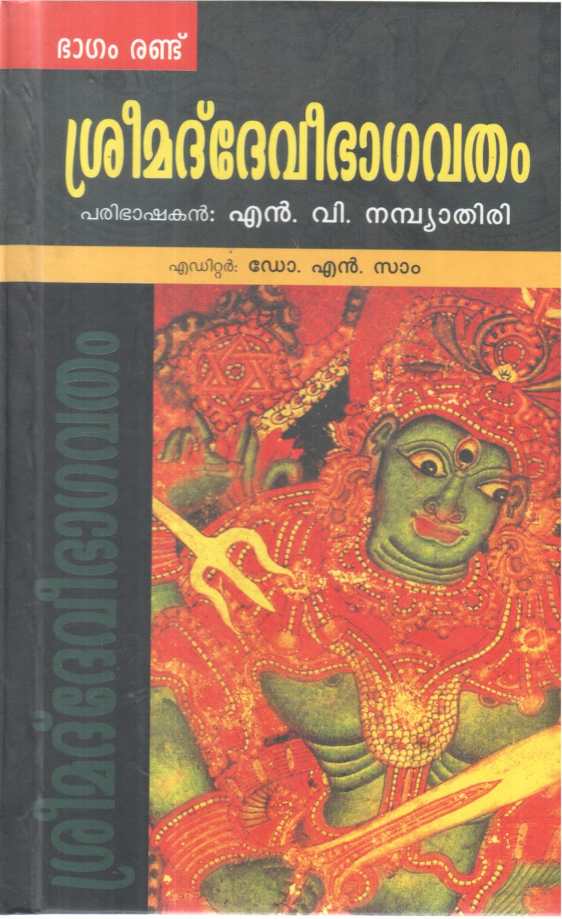 SREEMAD DEVIBHAGAVATHAM -2 BY DR N SAM