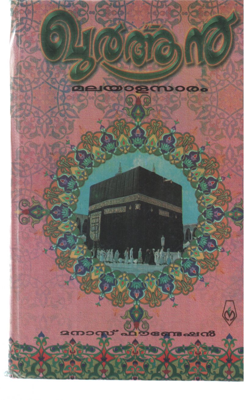 QURAN BY GROUP OF EDITORS