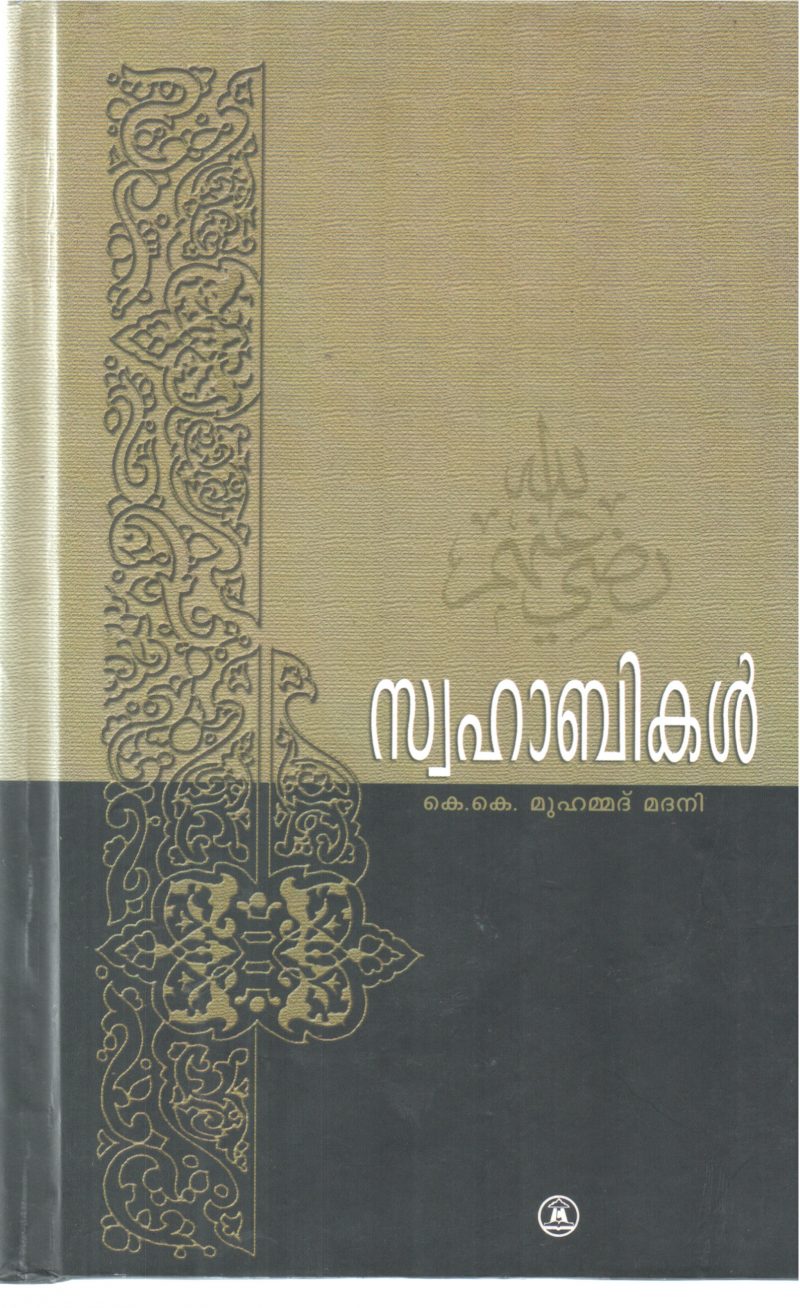 SWAHABIKAL BY K K MUHAMMAD MADHANI