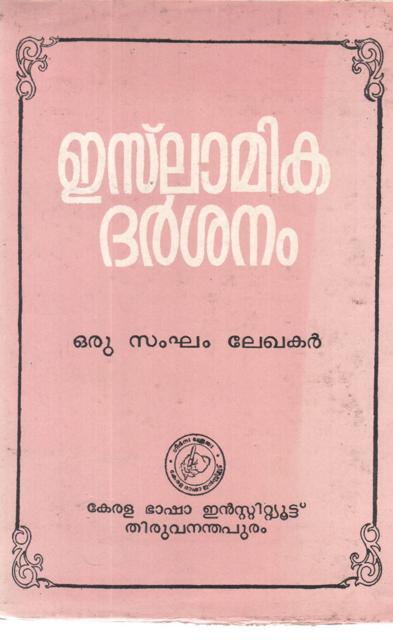 ISLAMIKA DARSHANAM BY GROUP OF EDITOES