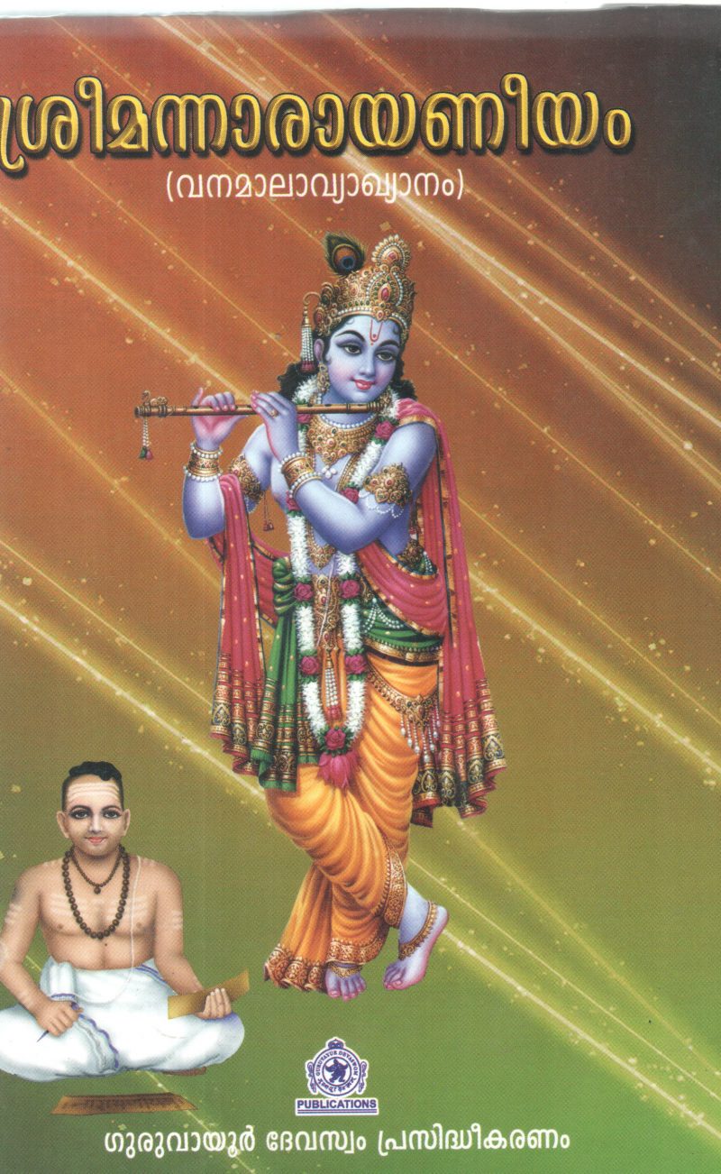 SREEMANNARAYANEEYAM BY GROUP OF EDITORS`