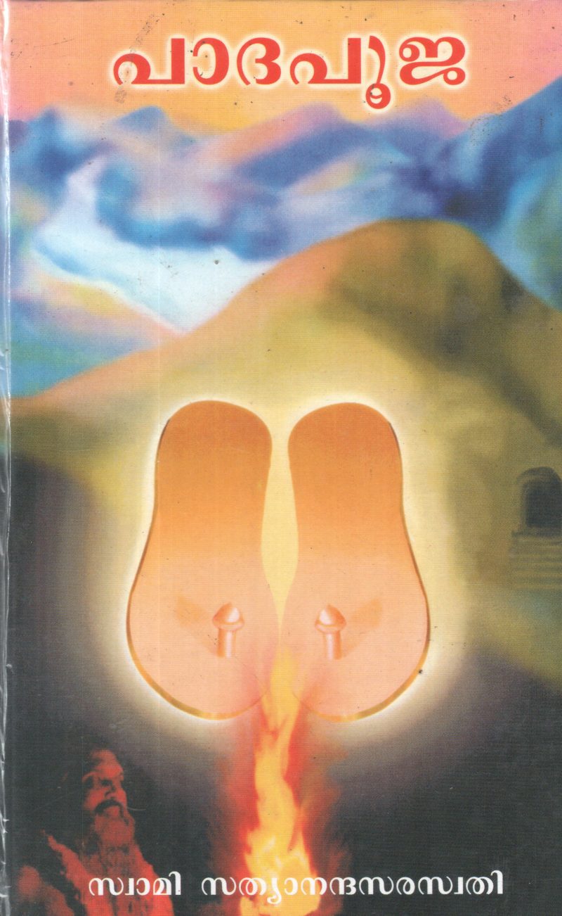 PADHAPOOJA BY SWAMI SATHYANANDHASARASWATHY