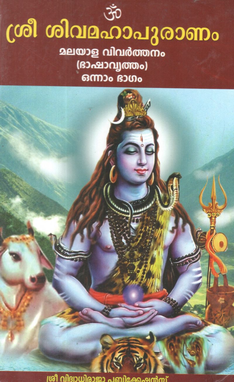 SREE SIVAMAHAPURANAM BY GROUP OF EDITORS