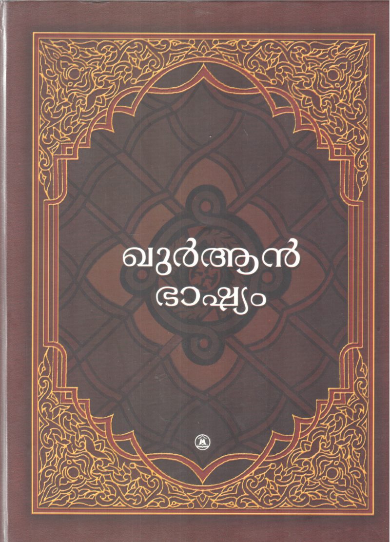 QURAN BHASHYAM BY ABDHULLA MOUDUDHI