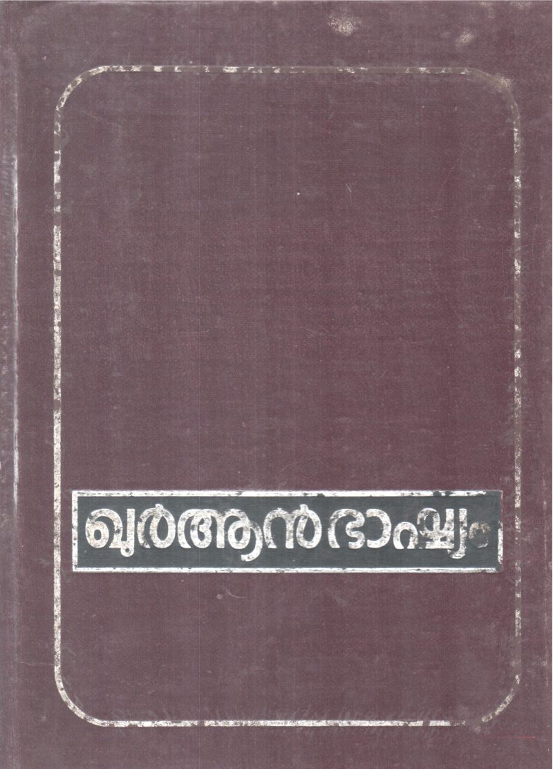 QURAN BHASHYAM BY GROUP OF EDITORS