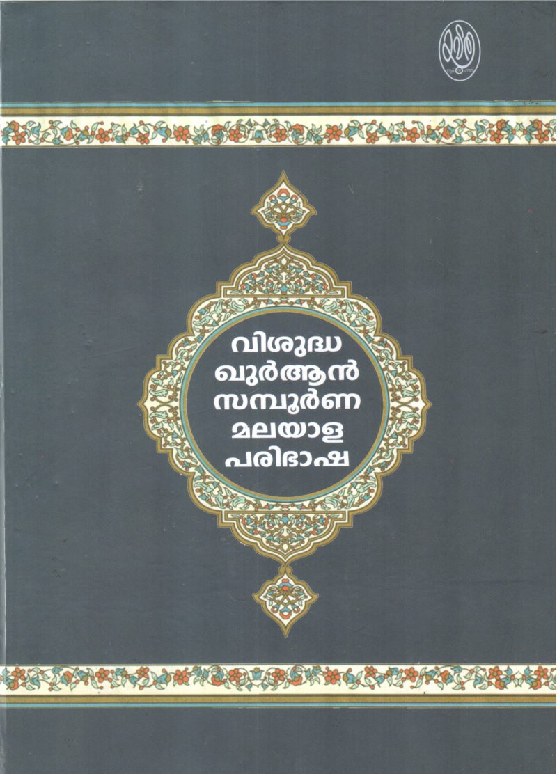 VISHUDHA QURAN SAMBORNNA MAL;AYALA PARPBHASHA BY GROUP OF EDITORS
