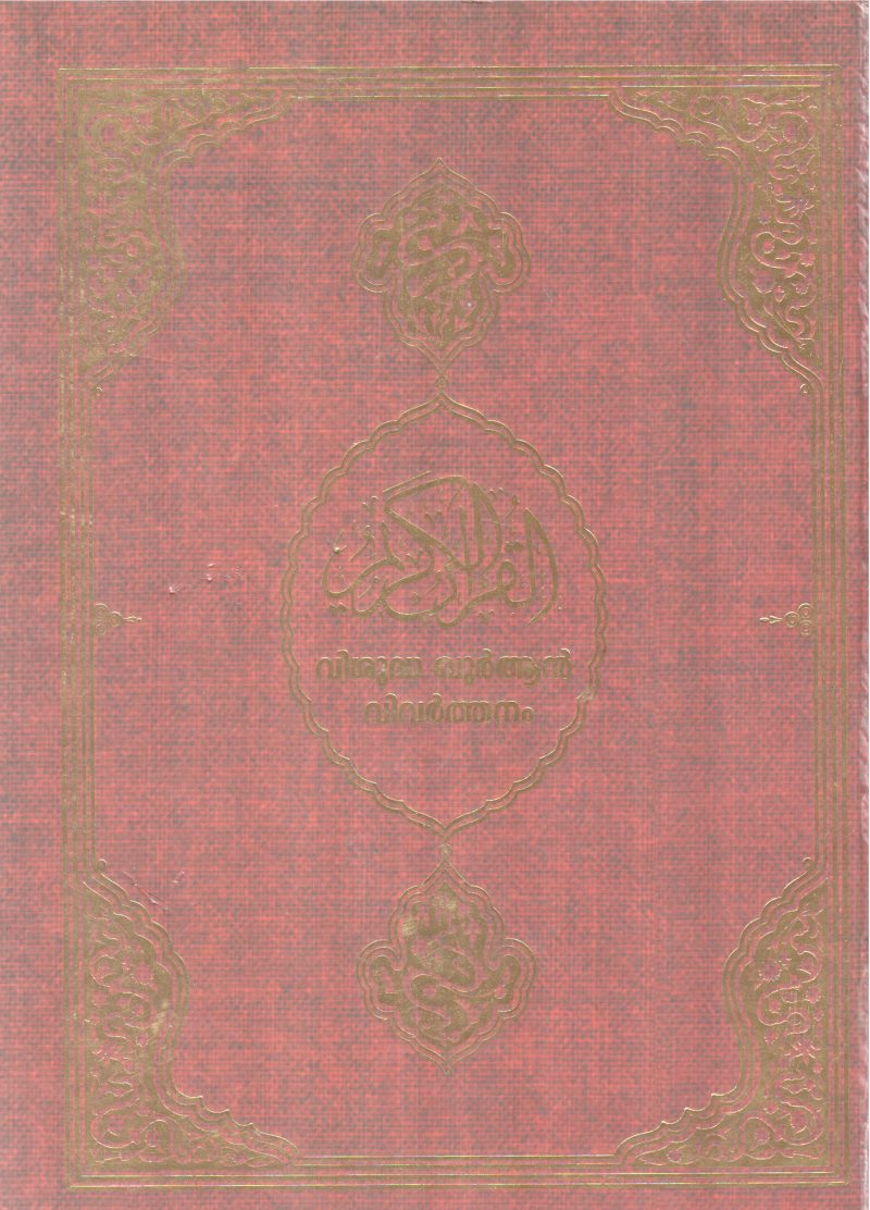 VISHUDHA QURAN VIVARTHANAM BY GROUP OF EDITORS