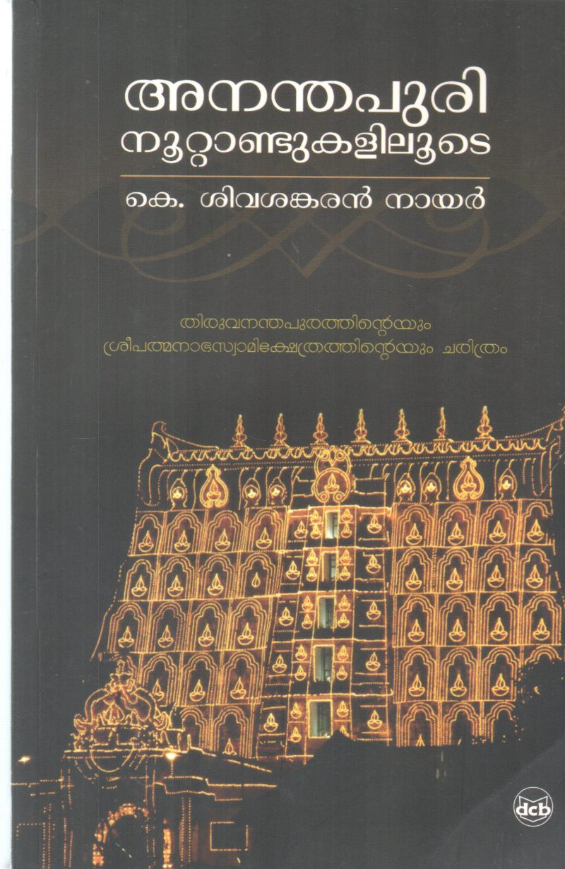 ANADHAPURI NOOTTANDUKALILUDE BY K SIVASHANKARAN NAIR
