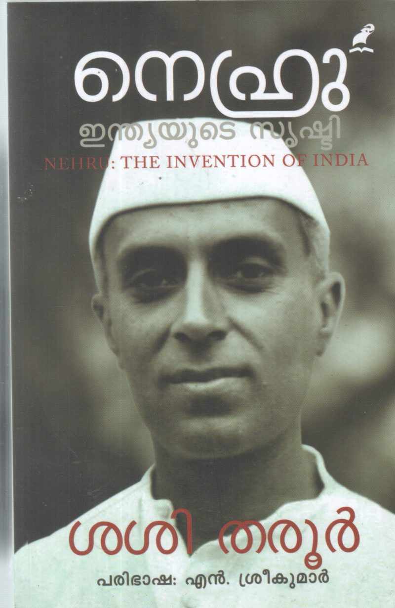 INDIAYUDE SRUSHTI BY SHASHI TAROOR