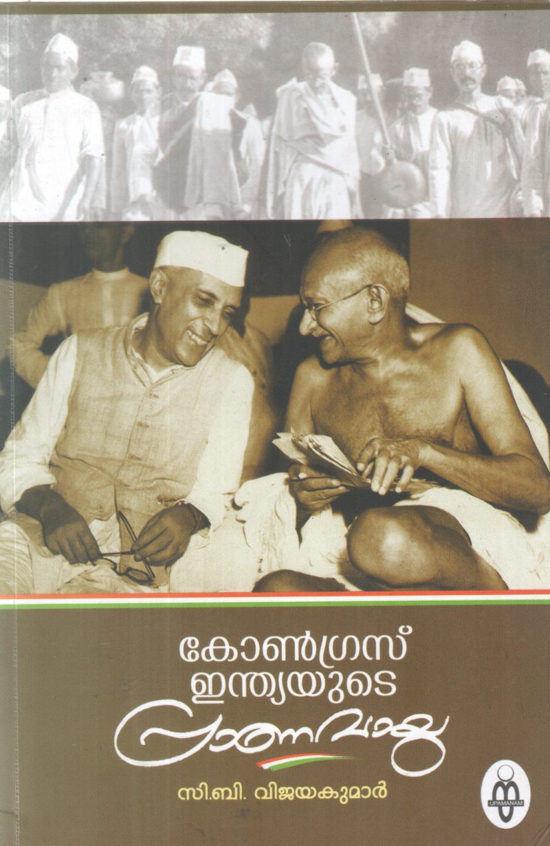 CONGRESS INDIAYUDE PRANAVAYU BY C B VIJAYAKUMAR
